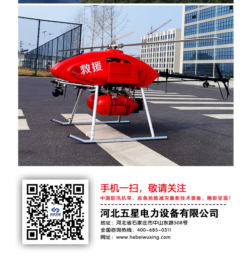 產(chǎn)品簡(jiǎn)介--油動(dòng)式長(zhǎng)航時(shí)大載荷應(yīng)急救援無人機(jī)_10.jpg