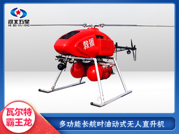防汛救災油動式長航時大載荷無人機