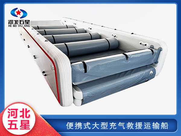 應(yīng)急救援便攜式大型充氣救援運輸船