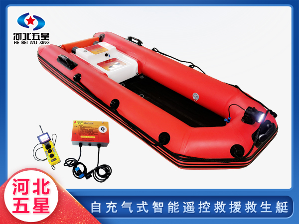 應(yīng)急救援自充氣式遙控救援救生艇
